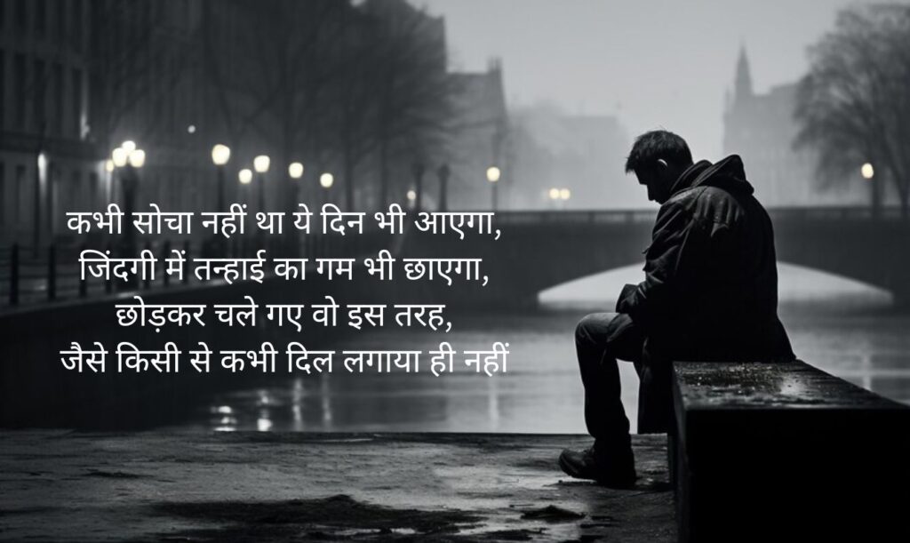 Sad Shayari 1