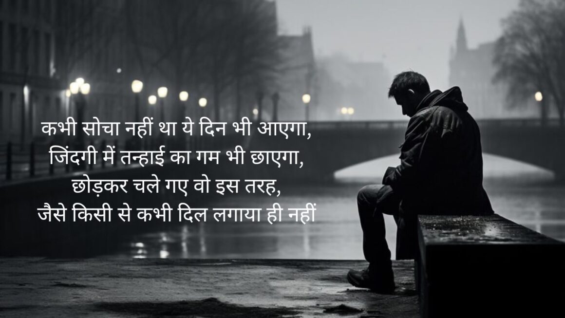 Emotional Sad Shayari