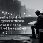 Sad Shayari