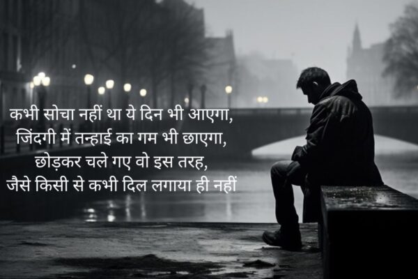 Emotional Sad Shayari