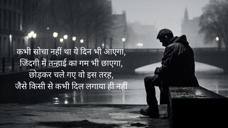 Sad Shayari