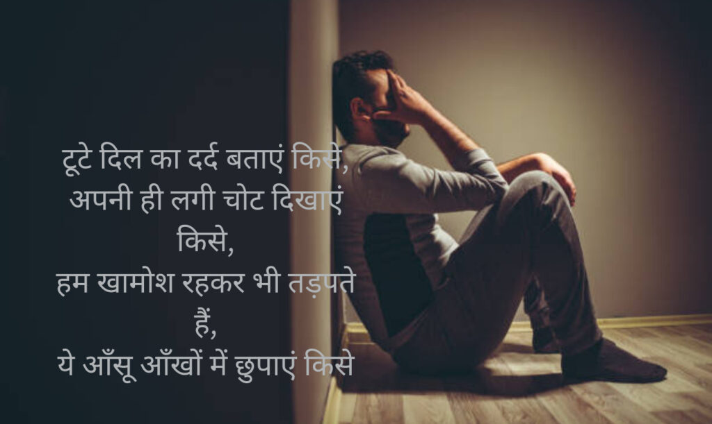 Sad Shayari